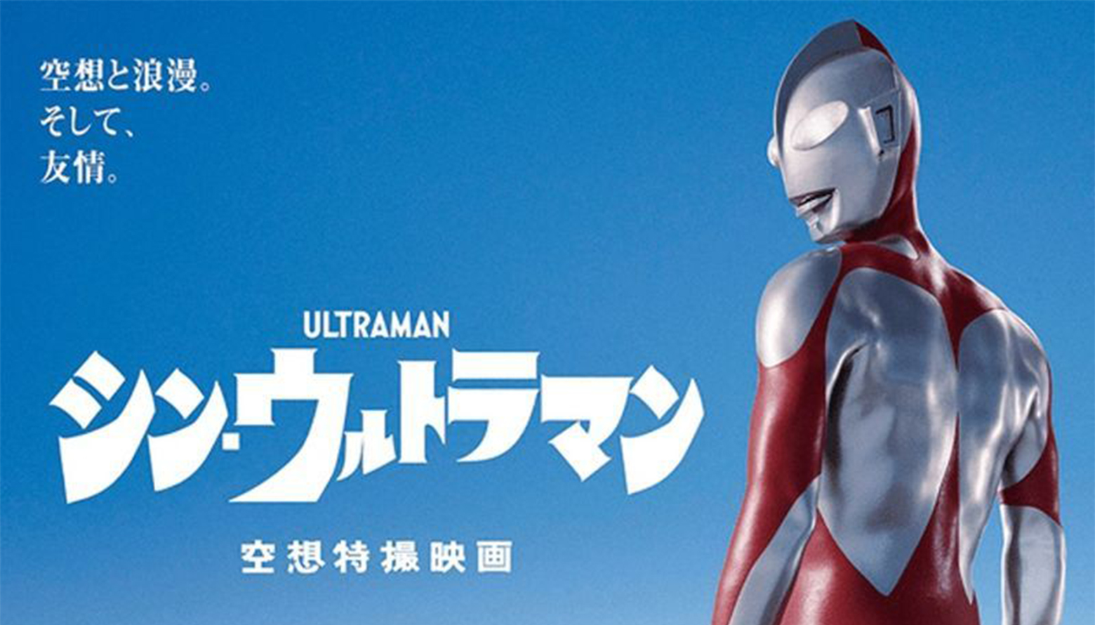 THE NOOB ON SHIN ULTRAMAN: FIRST IMPRESSIONS