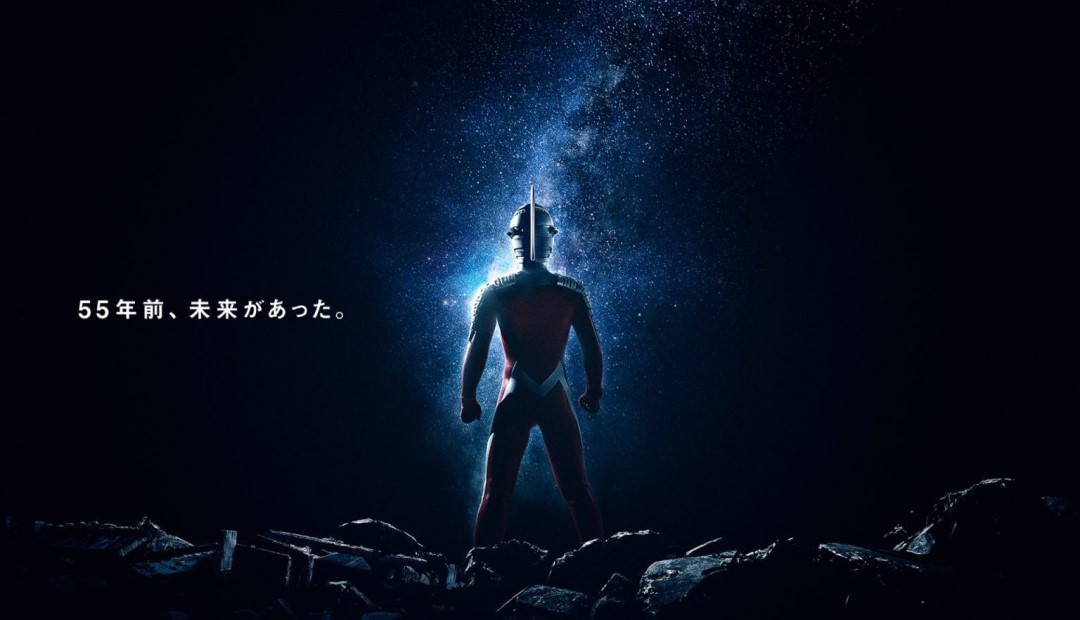 THE ULTRASEVEN 55TH ANNIVERSARY CELEBRATION BEGINS