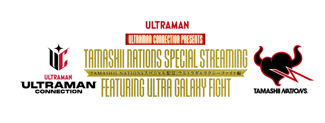 TAMASHII NATIONS SPECIAL FEATURING ULTRA GALAXY FIGHT WILL BE AVAILABLE ON ULTRAMAN OFFICIAL CHANNEL