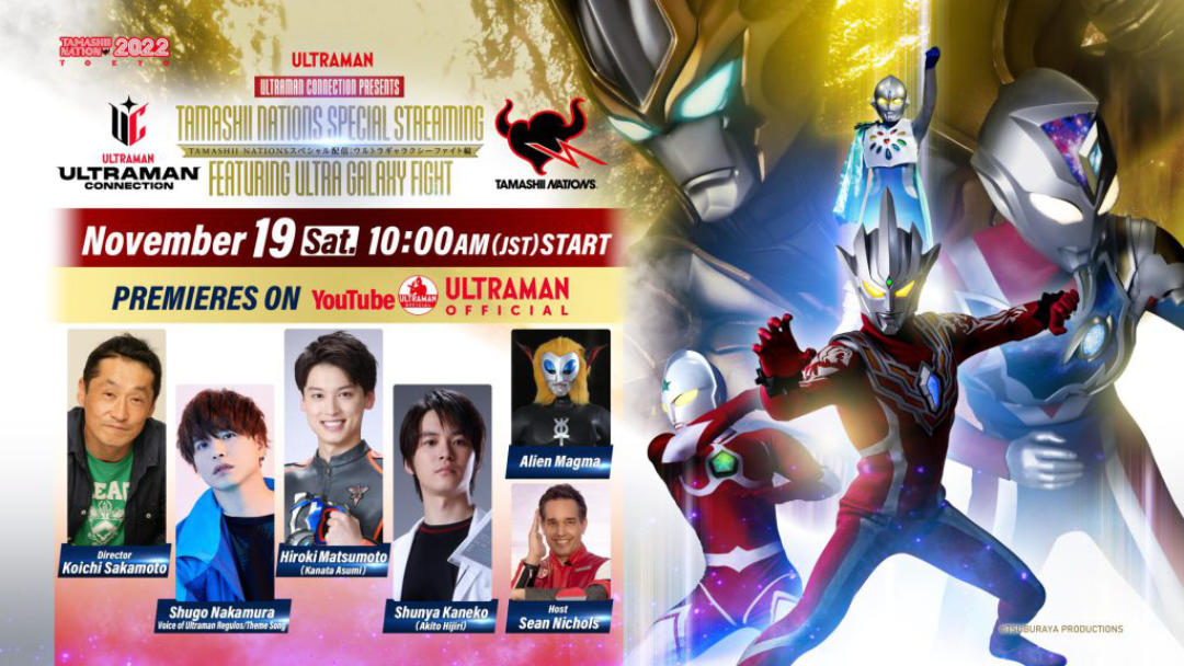 NEW INFO! ULTRAMAN CONNECTION PRESENTS: TAMASHII NATIONS SPECIAL STREAMING FEATURING ULTRA GALAXY FIGHT!