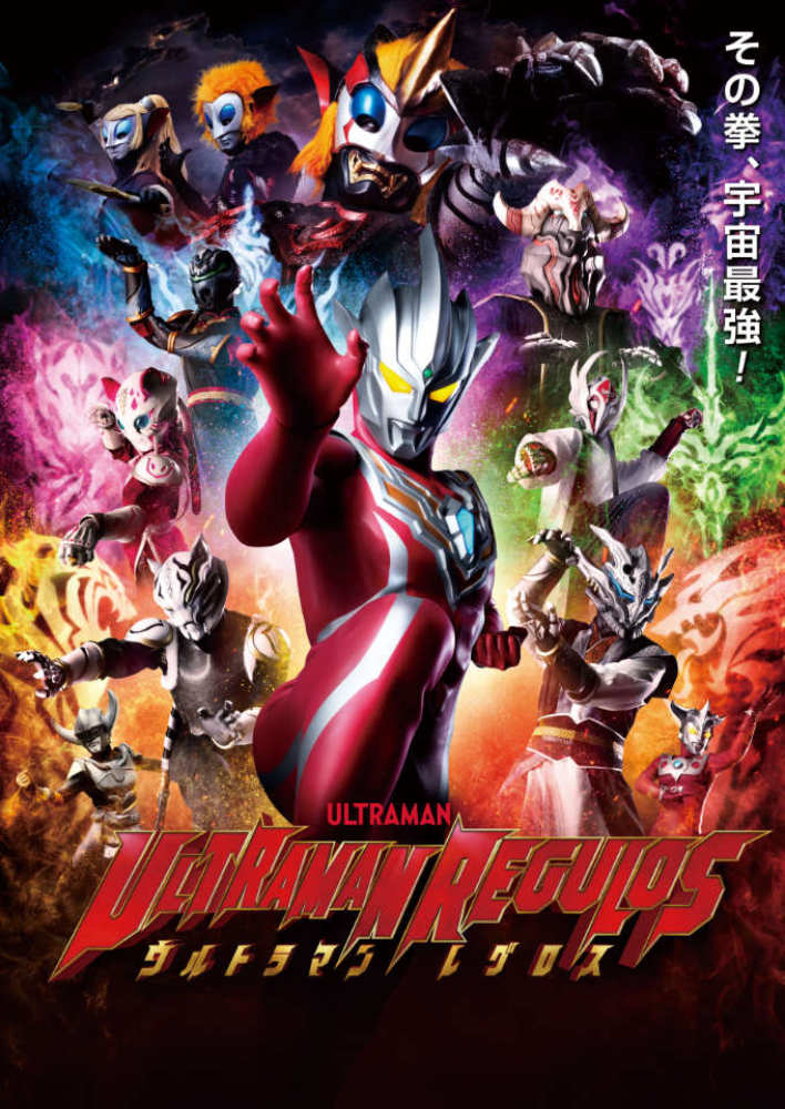 ULTRAMAN REGULOS Episode 1 Available Now!