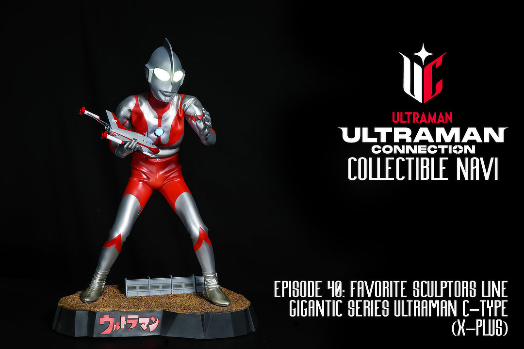 Ultraman Connection Collectible Navi Episode 40: X-Plus Favorite Sculptors Line Gigantic Series Ultraman (C-Type)