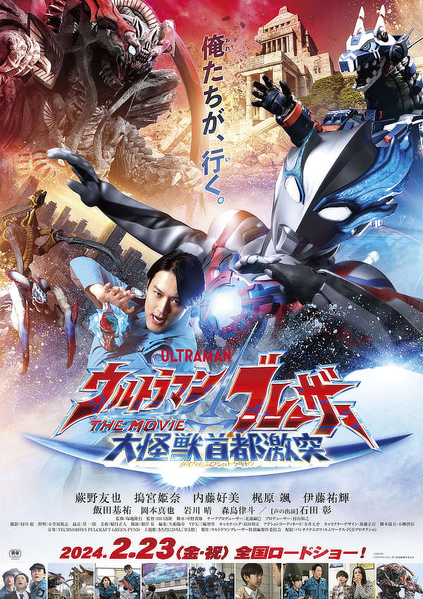 ULTRAMAN BLAZAR THE MOVIE: TOKYO KAIJU SHOWDOWN Releasing February 23, 2024!